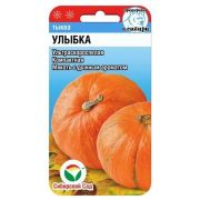Тыква Улыбка 5шт Сиб Сад