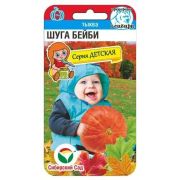 Тыква Шуга Бейби 5шт Сиб Сад