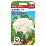 Капуста цв Беринг F1 10шт (Голландия) Сиб Сад