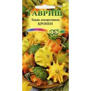 Тыква декоративная Кронен смесь 0,5г Гавриш