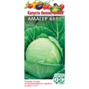 Капуста б/к Амагер 611 0,5г Гавриш