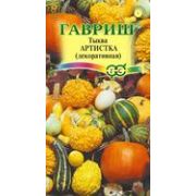 Тыква Декоративная Артистка, смесь 0,5г Гавриш