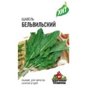 Щавель Бельвильский 0,5г  ХИТ Гавриш