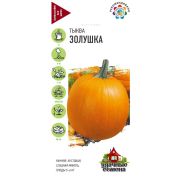 Тыква Золушка 1,0г Гавриш