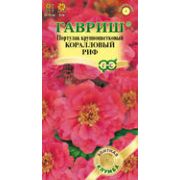 Портулак Коралловый риф* 0,01г Элитная клумба Гавриш