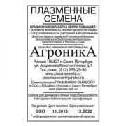 Томат Боец 0,1г б/п Агроника