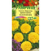 Бархатцы пр. Золотой век (Тагетес) 0,05 г Гавриш