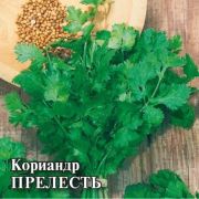 Кориандр Прелесть 25г Гавриш