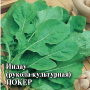 Рукола Индау Покер 25г Гавриш