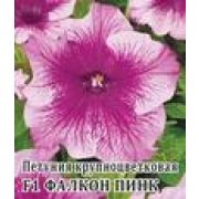 Петуния Фалкон Пинк F1 крупноцв. 100шт. Гавриш сер. Профи