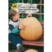 Тыква Атлант 10шт Семко