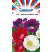 Глоксиния Триколор прекрасная смесь 9шт Гавриш