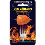 Перец острый Хабанеро оранжевый сверхжгучий 5шт Биотехника