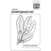 Щавель Изумрудный снег 0,5 г б/п Гавриш