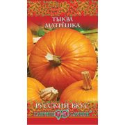 Тыква Матрёшка 1г серия Русский вкус! Гавриш