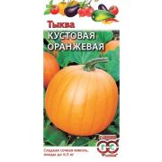 Тыква Кустовая оранжевая 1,0г Гавриш