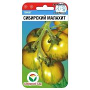 Томат Сибирский Малахит 20шт Сиб сад