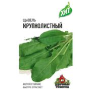 Щавель Крупнолистный 0,5г ХИТ Гавриш