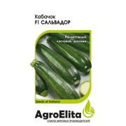 Кабачок Сальвадор 5шт Агроэлита