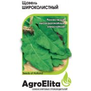 Щавель Широколистный 0,5г АгроЭлита