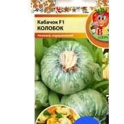 Кабачок Колобок F1  цуккини  10шт НК